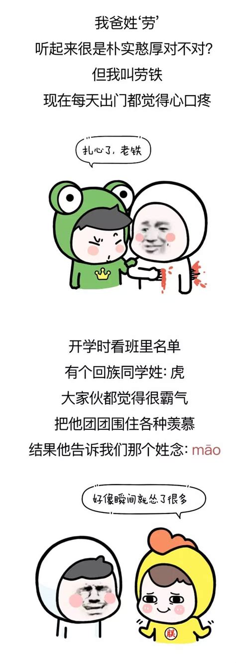吐槽| 爆笑！这些奇葩姓氏和名字你遇到过吗？最后的日本姓氏更不忍直视！