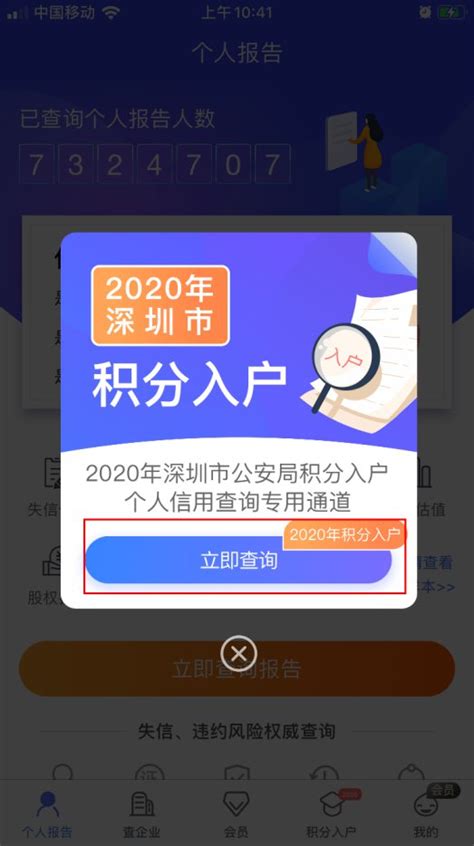 2020年深圳积分入户个人信用查询指南- 深圳本地宝