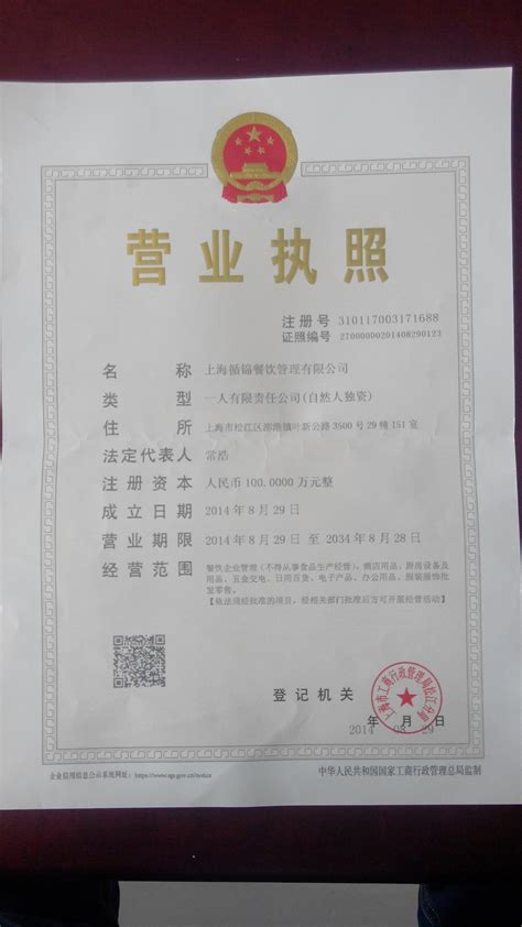 上海营业执照-上海办营业执照需要什么