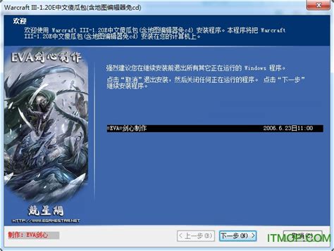 魔兽争霸1.20中文补丁包_含剑心附使用方法安装截图预览-IT猫扑网