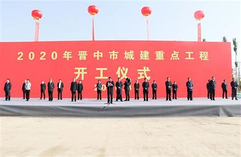 中国电建市政建设集团有限公司 公司要闻 张泽出席2020年晋中市城建重点工程开工仪式