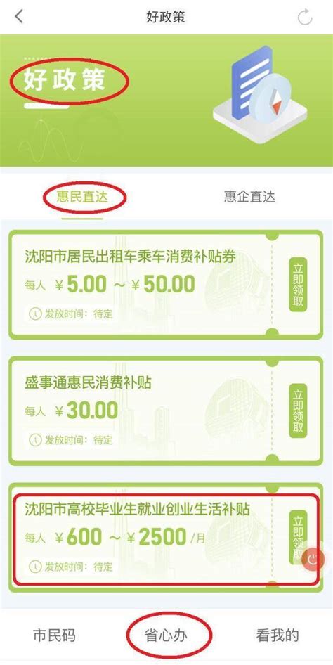 沈阳市毕业生就业创业生活补贴开始申请 本科生每月可领600元_高校