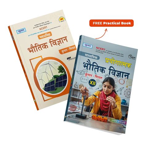 NOOTAN UP Board Madhymik Bhautik Vigyan Class 12 (Part 1-2) (Academic ...