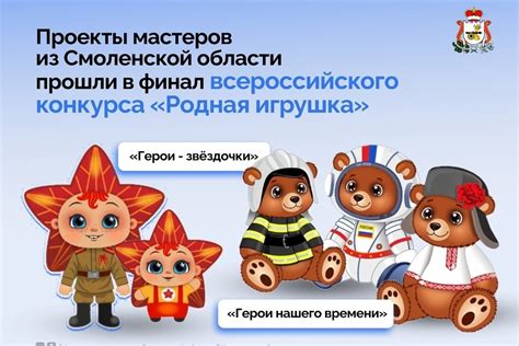 Смоляне вышли в финал конкурса «Родная игрушка» - МК Смоленск