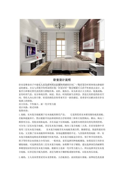 卧室设计说明 - 360文库