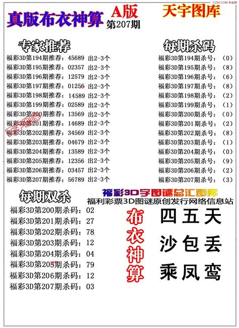 国色天香2022338期今日3d胆码图（原创）_天齐网