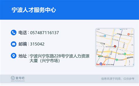 ☎️宁波人才服务中心：0574-87116137 | 查号吧 📞