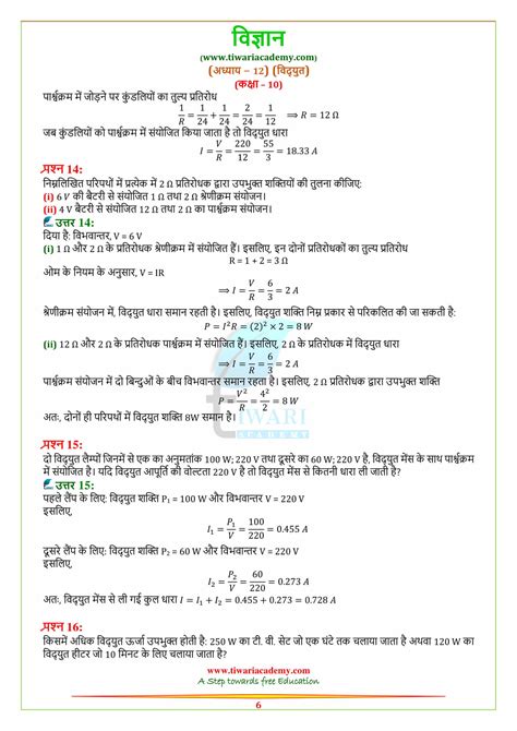 NCERT Solutions for Class 10 Science Chapter 12 的图像结果
