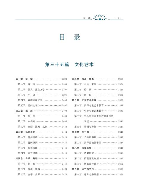 扬州档案方志网