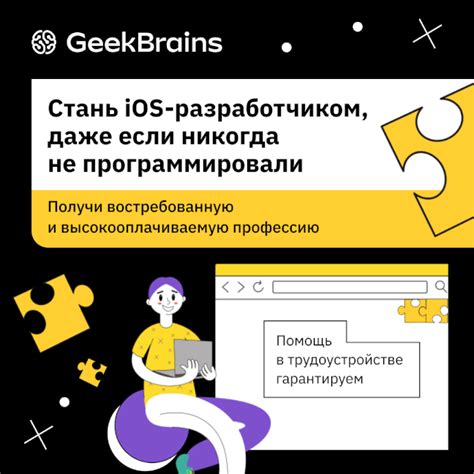 Онлайн курс "Факультет iOS-разработки" — GeekBrains (Гикбреинс)