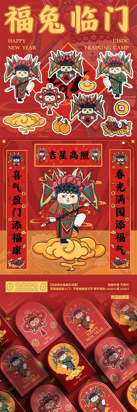 福兔临门 - 春节新年主题插画及周边设计打卡活动作品 - 优设网设计打卡