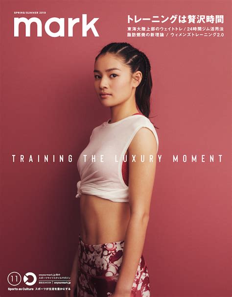 『mark』最新11号 が発売中！特集テーマ “トレーニングは贅沢時間” | mark