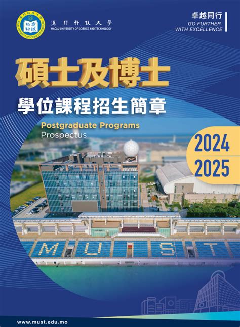 澳门科技大学研究生院2023年暑期研学项目开始报名啦！