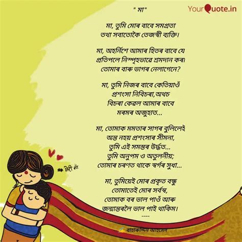 " মা " মা, তুমি মোৰ বাবে... | Quotes & Writings by Baharuddin Ahmed ...
