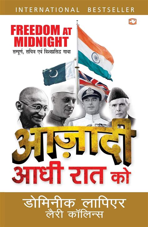 AAZADI AADHI RAAT KO (Hindi Edition) eBook : LAPIERRE, DOMINIQUE ...