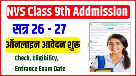 NVS Class 9 Admission Form 2026-27 | Navodaya Vidyalaya Class 9 ...