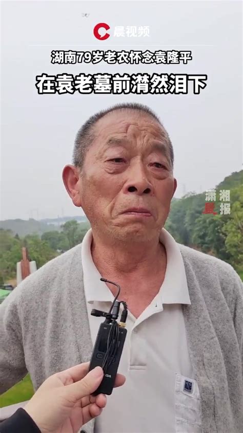 袁隆平逝世一周年，湖南79岁老农从乡下到长沙纪念袁老_凤凰网视频_凤凰网