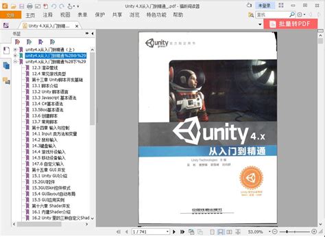 Unity4 的图像结果