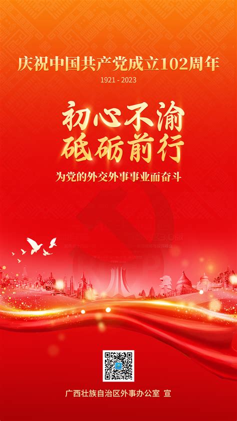 热烈庆祝中国共产党成立102周年 - 广西外事 - 广西壮族自治区外事办公室网站