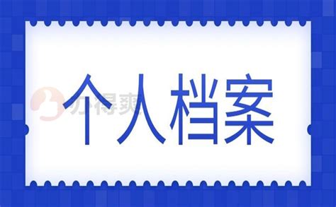 湖北省武汉市档案可托管存放地-档案查询网