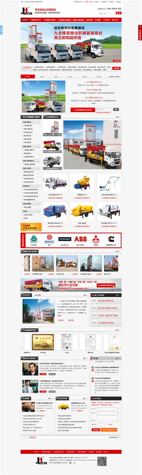 青岛九合重工机械营销型网站案例展示