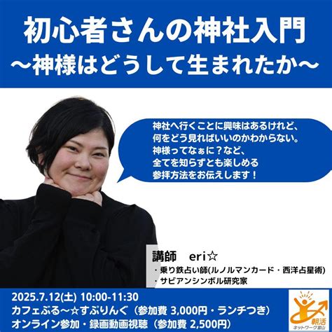 7/12(土) 初心者さんの神社入門 ～神様はどうして生まれたか～, シェアショップ＆多目的カフェ ぶる〜すぷりんぐ, Toyama, 12 ...
