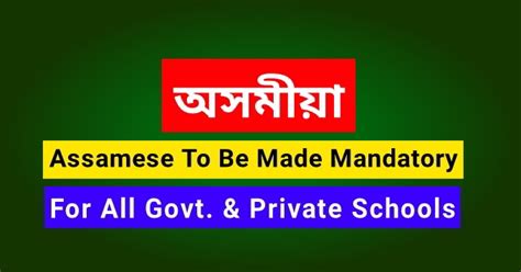 ‘ASSAMESE’ To Be made Mandatory Till Class 10 For All Schools ...