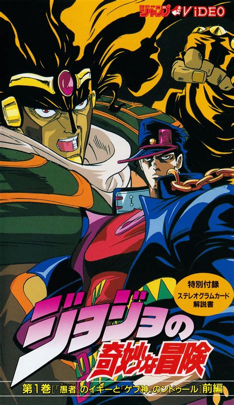 Stardust Crusaders OVA (November 1993) - JoJo