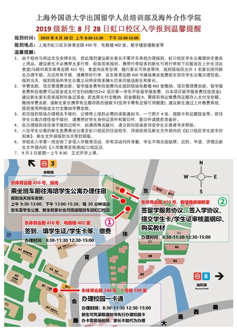 2023年虹口区民办及其他办幼儿园基本情况 - 上海慢慢看