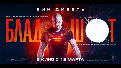 БЛАДШОТ фильм 2020 РУССКИЙ ТРЕЙЛЕР - YouTube