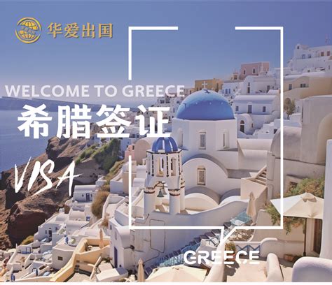 希腊旅游签证正常办理 - 知乎