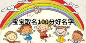 免费自动取名100分女孩 名字打分测试100分的女孩刘睿欣