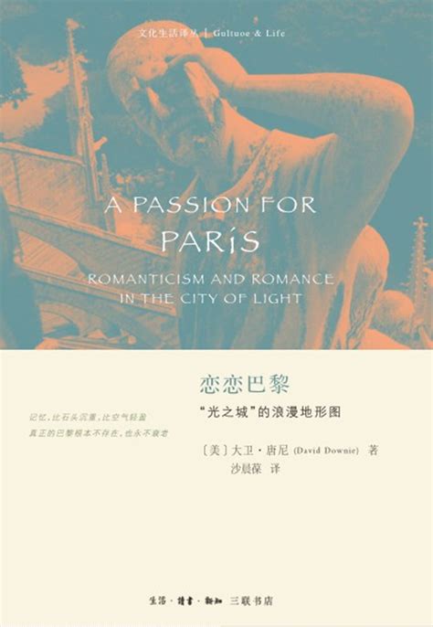 读书 | 一座“光之城”：巴黎的幻术_文化 _ 文汇网