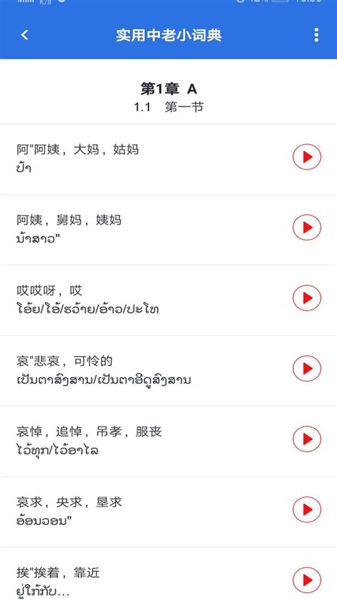 老挝语翻译软件有哪些？好用的老挝语翻译app大全_最新排行火好靠谱的哪个