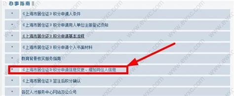 单位第一次申请办理上海居住证积分账户流程与注意事项！请收下 - 上海居住证积分网