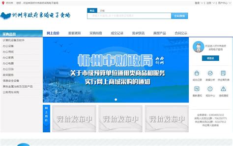 忻州市政府采购电子卖场_网站导航_极趣网