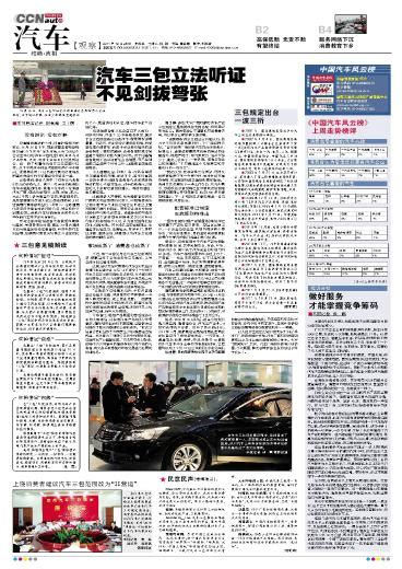 上饶消费者建议汽车三包范围改为“非营运” 第B1版:汽车·观察 2011年10月27日 中国消费者报