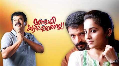 Mathai Kuzhappakkaranalla 2014 - Watch Mathai Kuzhappakkaranalla 2014 ...