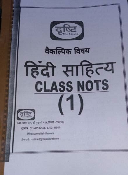 Vikas Divyakirti Hindi Literature Notes . Vision Ias Hindi Literature ...