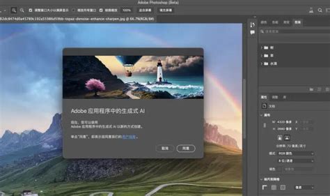 PS2024免费下载 Adobe Photoshop 2024 Beta v25.6.0.m2537 Adobe Firefly 中文直装版 ...