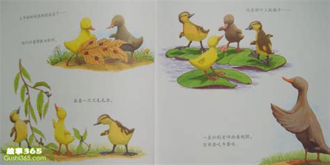 丑小鸭 - 故事绘本 - 故事365