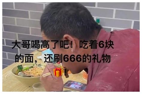 男子吃6块钱泡面，给女主播刷上百块礼物，这是一个悲伤的故事__财经头条