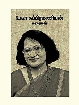 USHA SUBRAMANIAN KATHAIGAL : Subramanian, Usha: Amazon.in: Books