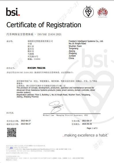 福瑞泰克荣获ISO/SAE21434汽车网络安全管理体系国际认证-电子工程专辑