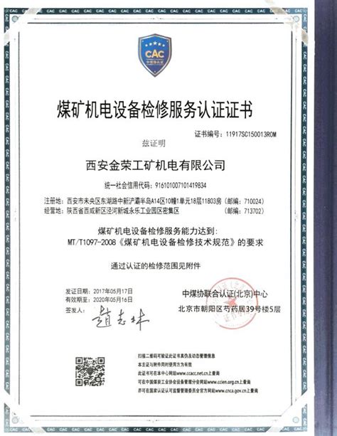 测评中心荣获信息安全应急处理服务资质认证证书-陕西省网络与信息安全测评中心