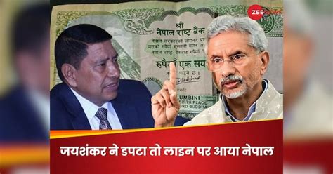 भारत नेपाल बॉर्डर: 'बातचीत से सुलझाएंगे सीमा विवाद', जयशंकर की घुड़की ...