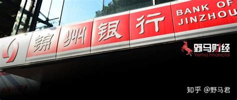 锦州银行大连分行时任行长路思伟被警告_违法_处罚_瓦房店市