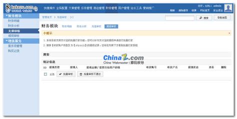 威客系统——扩展应用_源码_站长之家ChinaZ.com