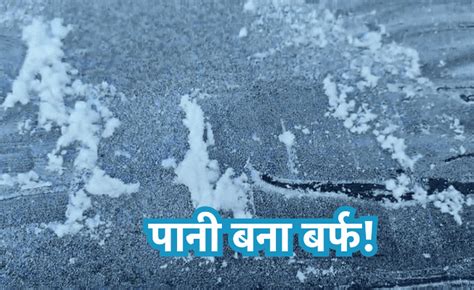 MP Zero Degree: MP में माइनस डिग्री पहुंचा तापमान, अमरकंटक में शिमला और ...