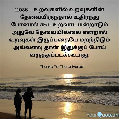 11086 - உறவுகளில் உறவுகளி... | Quotes & Writings by Adhithya Vastu ...